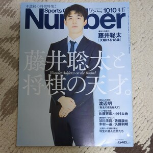 Number ナンバー 藤井聡太と将棋の天才