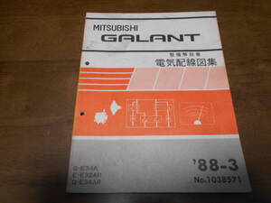 A6233 / ギャラン GALANT Q-E34A.E34AR E-32AR 整備解説書 電気配線図集　88-3