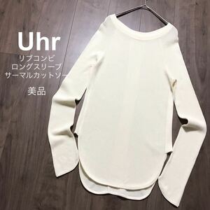 Uhrウーア【美品】サーマルカットソーリブコンビ カットソー 長袖 Tシャツ アイボリー ベージュ アパルトモンドゥーズィエムクラス