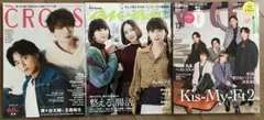 キスマイ Kis-My-Ft2 雑誌3冊セット