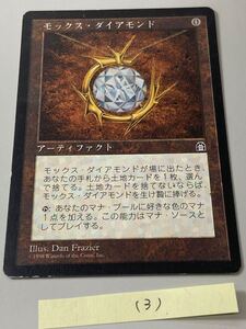 MTG 《モックス・ダイアモンド/Mox Diamond》[STH](3)