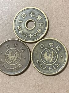 昭和23年24年 5円黄銅貨3まい