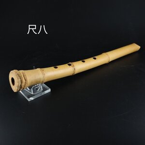 【志】K0654 尺八 歌口 竹管 和楽器 管楽器 縦笛 雅楽器 時代物｝