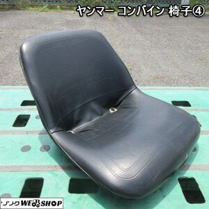 奈良 ヤンマー コンバイン 椅子 座席 シート 部品 イス CA130 中古品 農機具 4