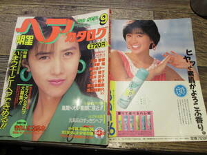 ☆1988年9月号　明星ヘアカタログ　　工藤静香　菊池桃子　富田靖子　　他