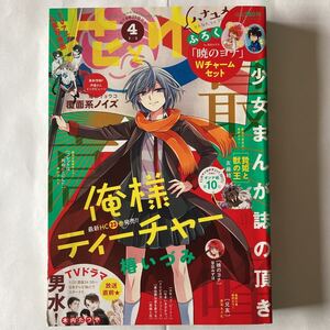 本/花とゆめ　2017年 ４号　覆面系ノイズ　山下大輝、内山昂輝 インタビュー