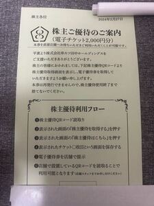 串カツ田中ホールディングス 株主優待券　8,000円分(2,000円×4枚)◆送料無料◆