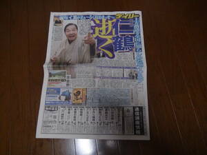 2021年8月21日 笑福亭仁鶴さん最後の新聞記事84歳でした。