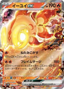 ポケモンカード sv4a ハイクラスパック シャイニートレジャーex イーユイex RR (035/190) ポケカ 炎 たねポケモン