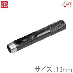 SK11 穴あけポンチ 皮ポンチ 13mm 穴あけパンチ 1穴 工具 レザー ゴム