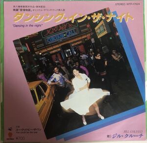 EP 美盤 JILL CULUCCI - ダンシング・イン・ザ・ナイト / WTP-17624 / 1984年 / 愛情物語