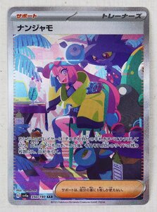 P★中古品★ポケモンカード 『ナンジャモ SAR (sv4a 350/190)』 トレーナーズ/サポート イラスト:hanabushi ※キズ・曲がり・折れあり