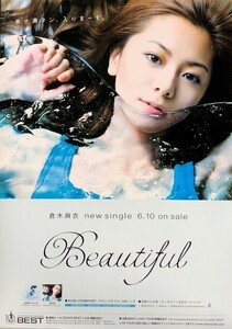 ☆倉木麻衣 B2 告知 ポスター 「Beautiful」 未使用