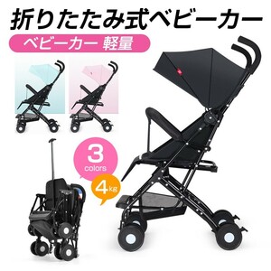 軽量折りたたみベビーカー バギー 持ち運び ポータブル フック コンパクト ベビー超軽量4kg 耐荷重30kg　stc37