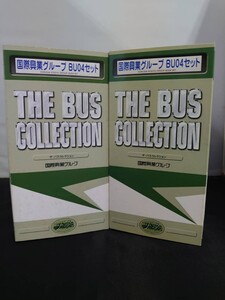 ザ・バスコレクション 国際興業グループBU04セット 2個セット 合計10両 バスコレ TOMYTEC トミーテック N-GAUGE Nゲージ 箱傷み有り