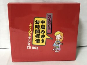 G931 中島みゆき CD5枚組「完全保存版! 中島みゆき お時間拝借 よりぬきラジオCD BOX」