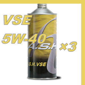 ・【3本】 新品 アッシュ オイル ASH VSE 5W-40 1L OIL