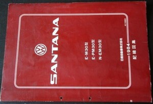 日産　SANTANA E-/M30.PM30 N-EM30　 配線図集+追補版２冊