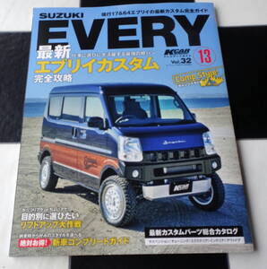 KCARスペシャル Vol.32 スズキ エブリイ No.13 KCARスペシャル　ドレスアップガイドシリーズ SUZUKI EVERy でアウトドアを楽しむCamp Style