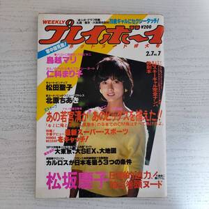 【雑誌】週刊プレイボーイ 1984年 昭和59年2月7日 NO.7