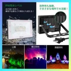 屋外 庭園灯 舞台照明 景観照明 LED雰囲気ライト RGB看板灯 60W