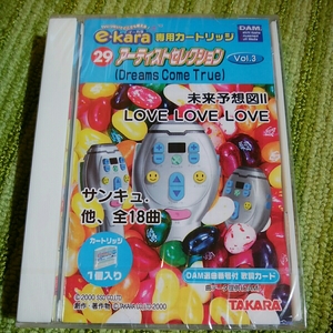 e-kara　新品　カートリッジ　ekara　イーカラ　カラオケ　ドリカム　未来予想図Ⅱ　lovelovelove　サンキュ　　朝がまた来るなど　180701e