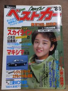 ベストカー　　　　　　　　１９８８年１１月２６日号　　　　　　　　　　講談社