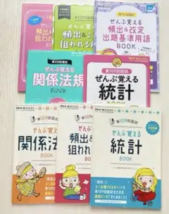 ぜんぶ覚える 頻出 ＆ 改定出題基準用語 統計 関係法規 プチナース 付録