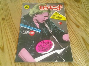 月刊ロッキンF 1981/4 マイケル・シェンカー：高中正義：大村憲司vs土方隆行：XTC：レインボー：アル・ディ・メオラvs森園勝敏