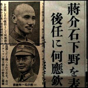 ＠1937年 日中戦争 新聞 南京事件 蒋介石 何應欽 支那軍 中華民国 軍閥 閻錫山 馮玉祥 孫文 国民党 生写真 古建築 総督府 汪精衛 軍事地図