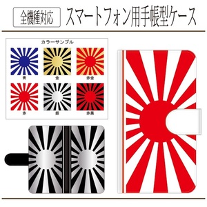 カラー選択★旭日旗☆日章旗★手帳型スマホケース