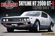 中古プラモデル 1/24 ケンメリHT 2000GT-R’73「ザ・スカイラインシリーズ No.07」