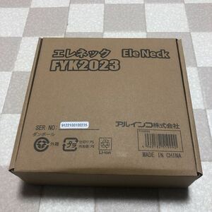 新品未開封　ALINCO Ele Neck エレネック FYK2023