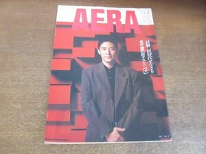 ●2210AO●AERA アエラ 1991.2.5●表紙：俳優：小林薫/宮城まり子/本州四国連絡橋公団/昭和の呪縛解かれた天皇