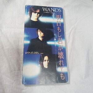 【8cm】 明日もし君が壊れても/Soldier/WANDS