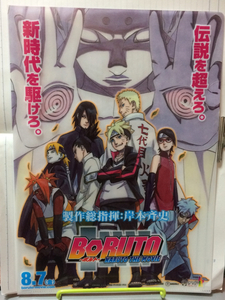 BORUTO NARUTO THE MOVIE ボルト クリアファイル 非売品