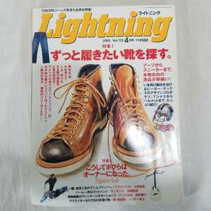 Lightning ライトニング 2005年4月号　アメカジ ブーツ　靴　スニーカー　ワークブーツ　アウトドア