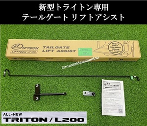 LIFTTECH正規品【送料込み】三菱 トライトン テール ゲート アシスト LC2T TRITON GSR GLS リアゲート 開閉 サポート MTL MOD MDF