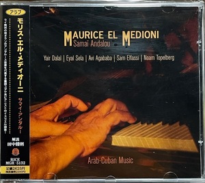 (FN14H)☆アラブ・アンダルース未開封/モリス・エル・メディオーニ/Maurice El Medioni/サマイ・アンダルー/Samai Andalou☆