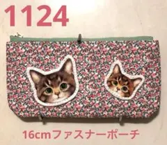 1124.ハンドメイド　16cmファスナーポーチ　コヤンイサムチョン