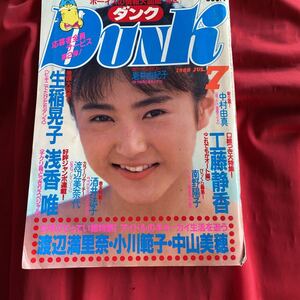 送料無料　中古アイドル雑誌　当時物　DUNK男区　1988年7月号