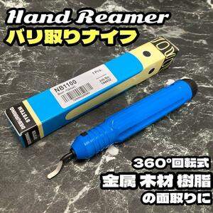 新品未使用★バリ取り ナイフ 面取りカッター　研磨　工具　DIY