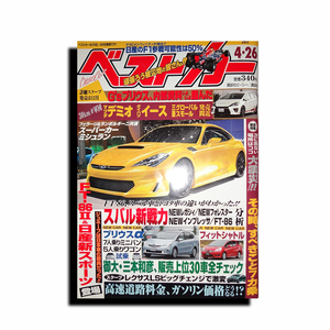 【中古雑誌・おすすめ品】ベストカー・2011年4月26日発売・G