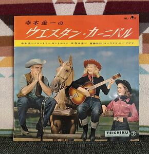 寺本圭一 and His Country Gentlemen 10inch ウエスタンカーニバル