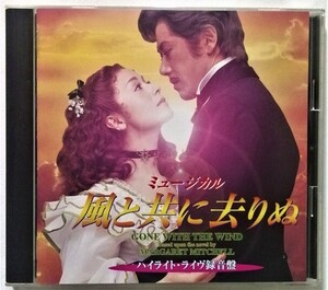 中古CD　 東宝ミュージカル 『 風と共に去りぬ 』品番：TOHO E-0109