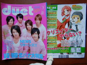 月刊duet　デュエット　2007年3月号　VDWD恋バナ大特集　NEWS　嵐　TOKIO　岡田准一　森田剛　三宅健　雑誌　アイドル　10-20年前