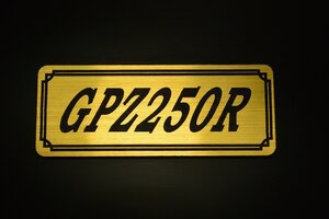 E-56-1 GPZ250R 金/黒 オリジナル ステッカー スクリーン アンダーカウル サイドカバー 外装 タンク テールカウル スイングアーム 等に