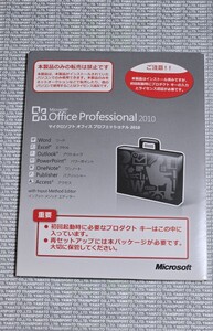 中古 Microsoft Office Professional 2010 OEM版 ・2枚限定！