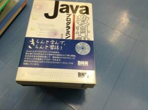 Javaプログラミングの教科書