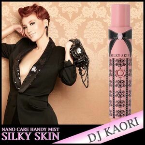 DJ KAORI プロデュース! ハンディミスト SILKY SKIN 水素 化粧水